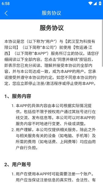 牧运通江西最新版图1