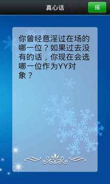 聚会摇