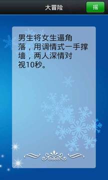 聚会摇