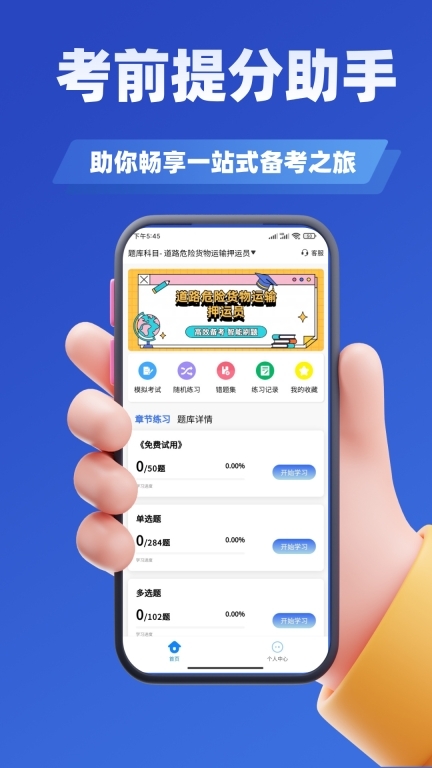 道路危险货物运输从业资格考试