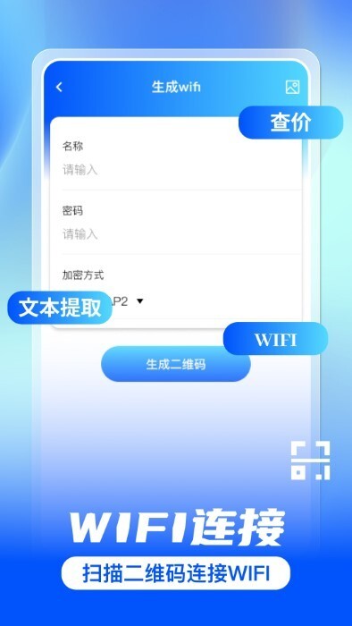 二维码扫码扫软件图4