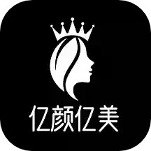 亿颜亿美