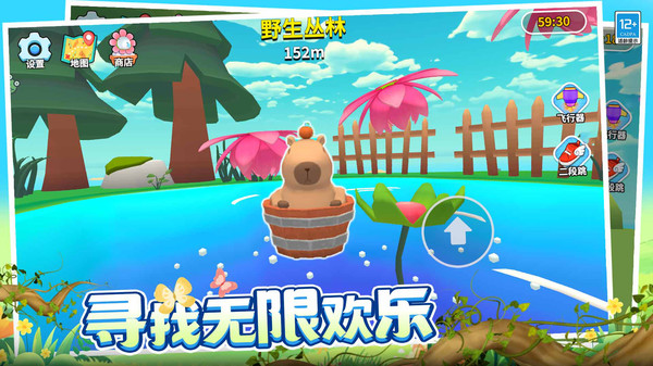 卡皮巴拉跳跳跳(1)