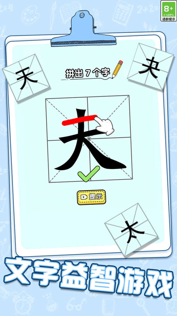 旋转画笔写字小能手