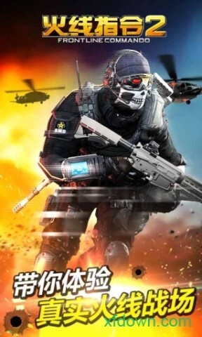 火线指令2旧版图1