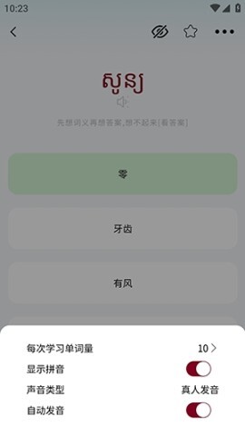 高棉语单词王(1)