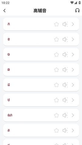 高棉语单词王(2)