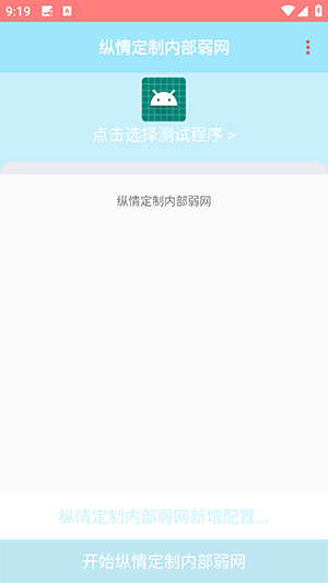 纵情定制内部弱网图4