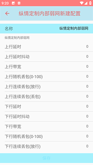 纵情定制内部弱网图2