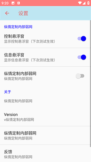 纵情定制内部弱网图1