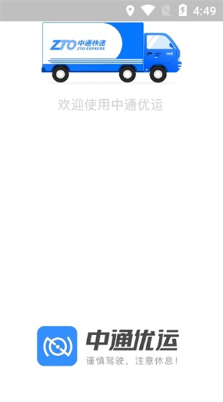 中通优运(4)