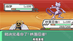 口袋妖怪究极绿宝石V失落之古遗(4)