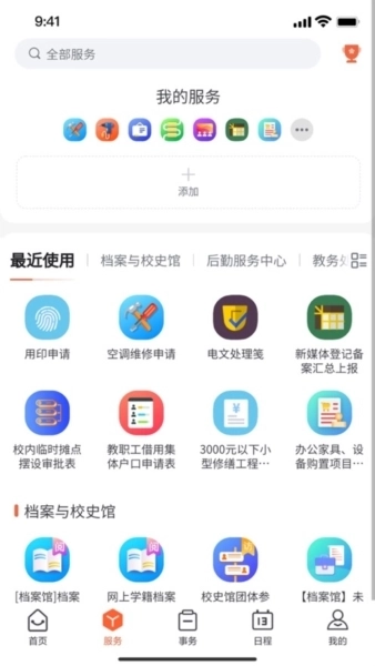 我i南阳理工客户端图3