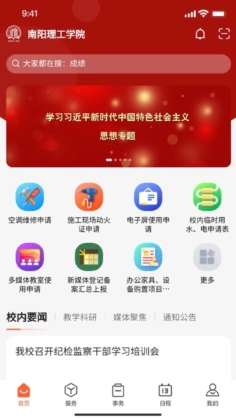 我i南阳理工客户端图2