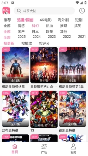 咖啡影视4k免费追剧软件图3