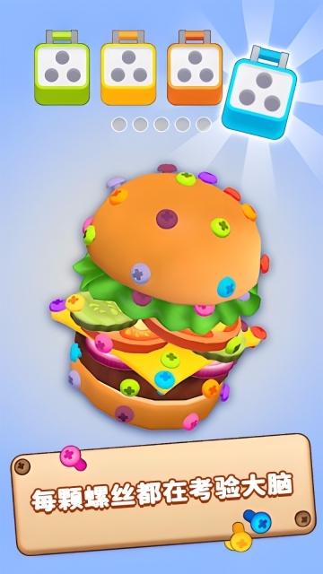 烧脑瓶子打螺丝图1