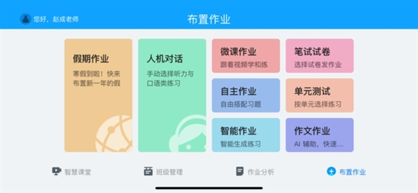 外语通教师版