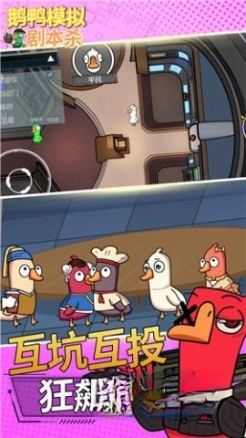 鹅鸭模拟剧本杀图1