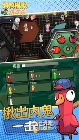 鹅鸭模拟剧本杀图2