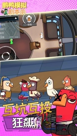 鹅鸭模拟剧本杀图4