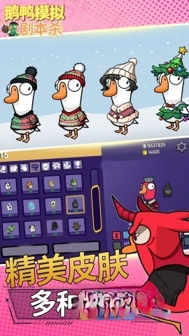 鹅鸭模拟剧本杀图5