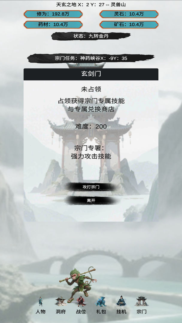 穿越到修仙宗门(2)