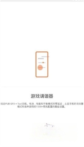 游戏调谐器专业版(2)
