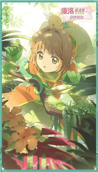 魔卡少女樱回忆钥匙(2)