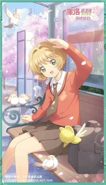 魔卡少女樱回忆钥匙(3)