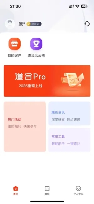 道合pro安装最新版