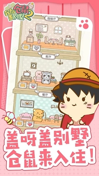 我给仓鼠盖别墅2图2