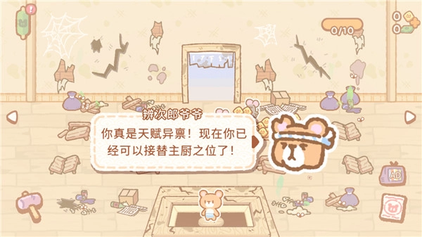 库玛寿司吧中文版图3