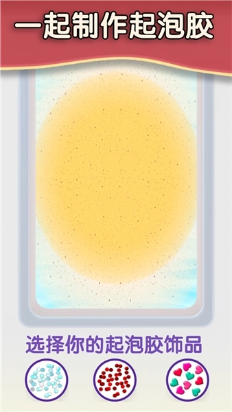 解压起泡胶最新版图2