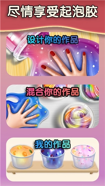 解压起泡胶最新版图3