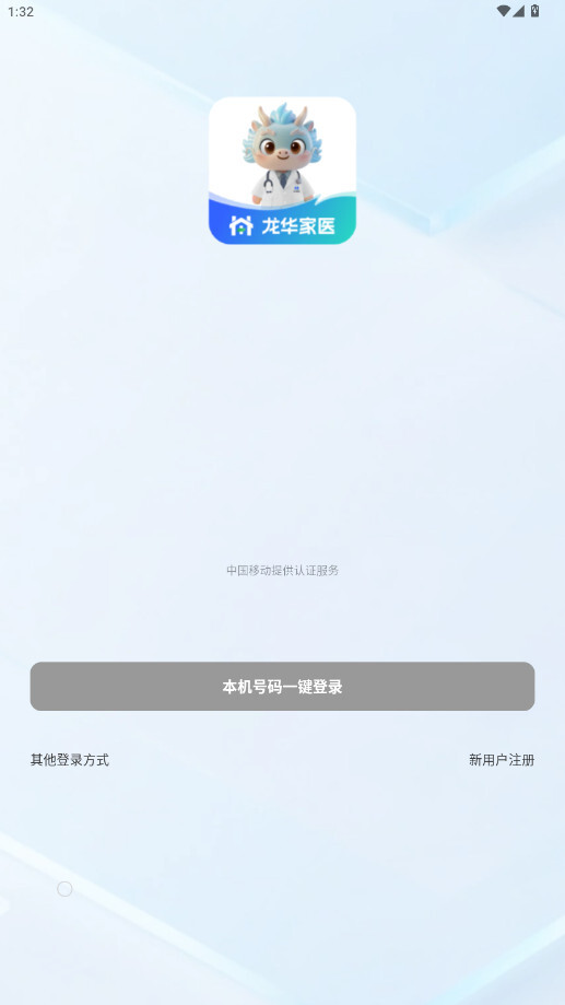 龙华家医居民端安装  安卓版图2