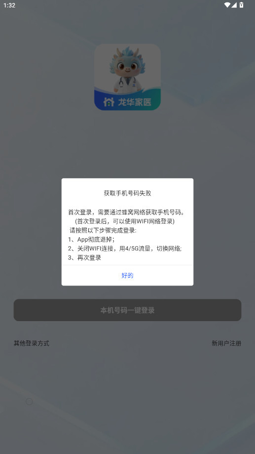 龙华家医居民端安装  安卓版图1