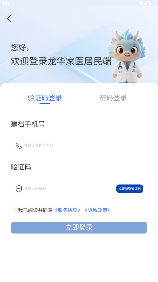 龙华家医居民端安装  安卓版图3