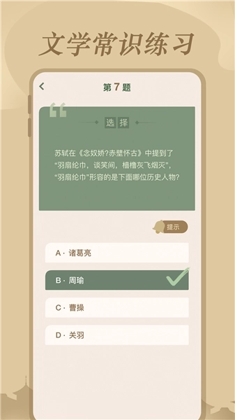 文学常识图3