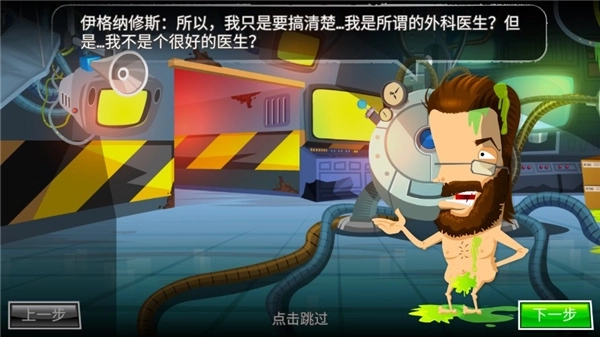 疯狂外科医生4图4