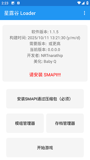 星露谷Loader手机版