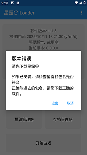 星露谷Loader手机版