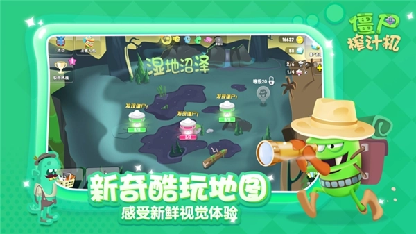 僵尸榨汁机夏日清凉版图2