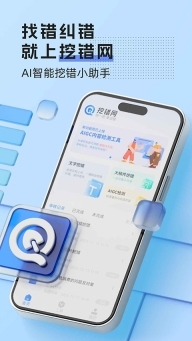 挖错网图1