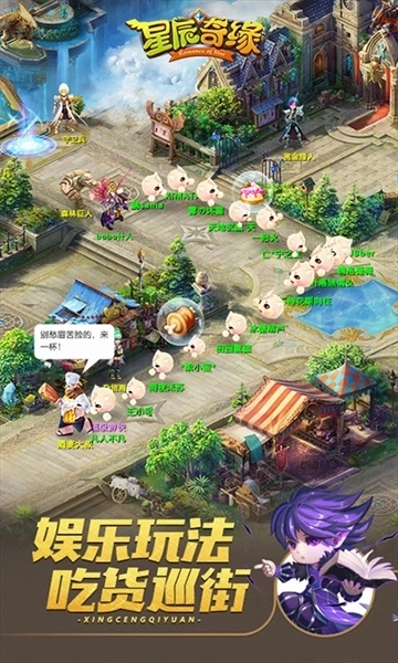 星辰奇缘应用宝版图3