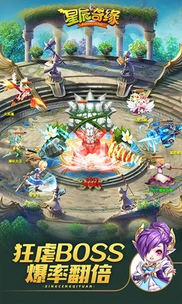 星辰奇缘应用宝版图1