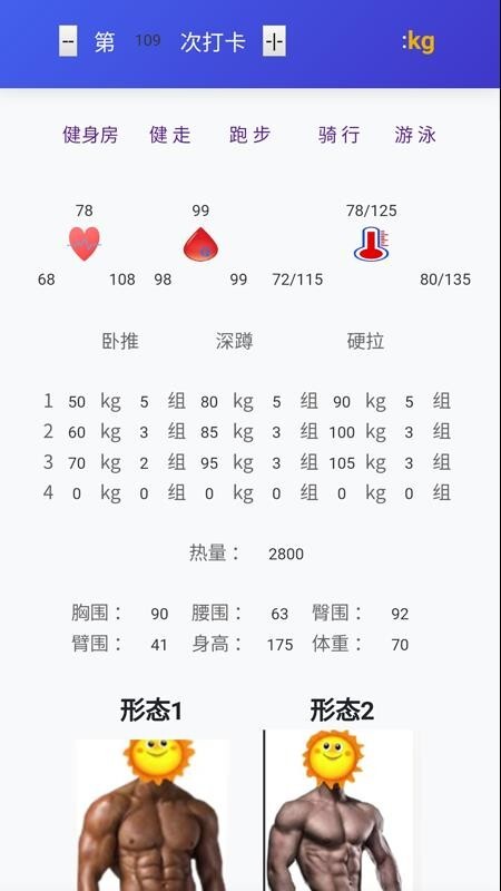 心之力健身系统图2