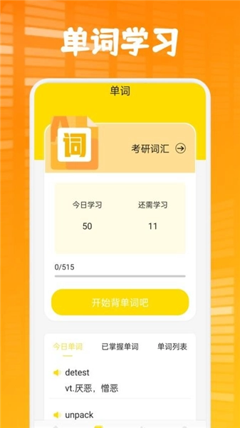 方格单词本截图2