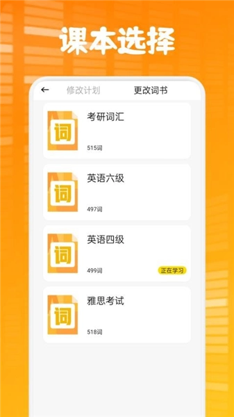 方格单词本截图3