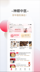神顺中医(1)