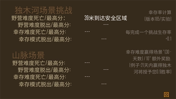 野外求生之旅中文版图2